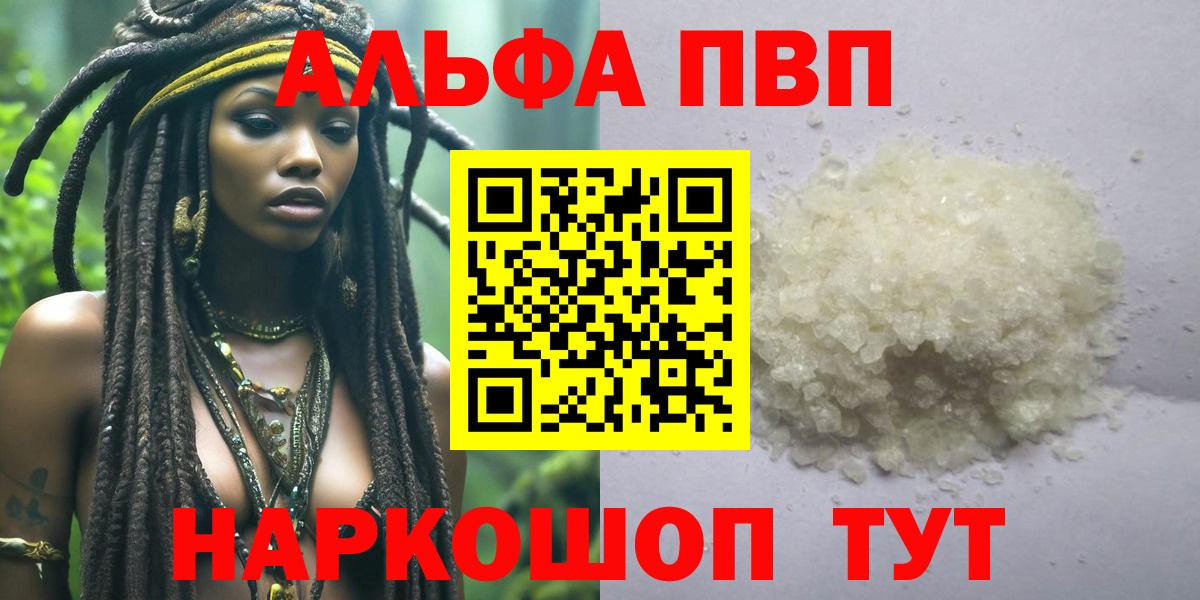 Альфа ПВП Crystall Мценск