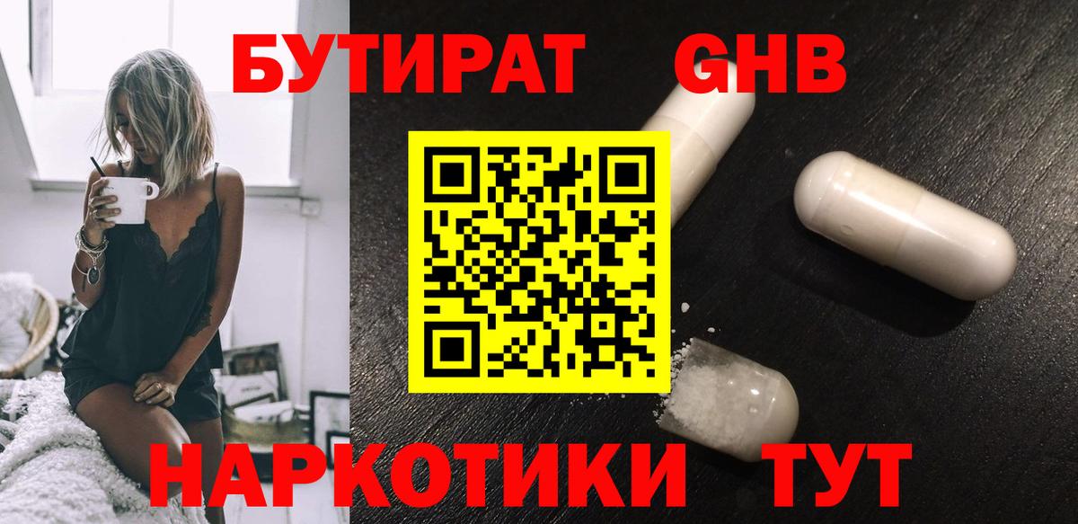 БУТИРАТ жидкий экстази Мценск