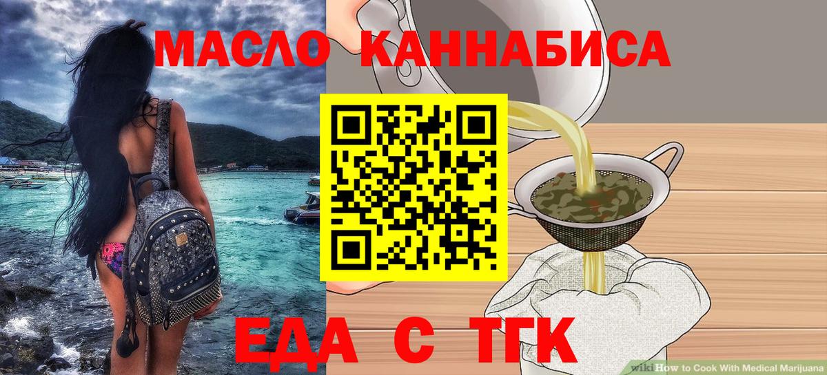 Еда ТГК марихуана  Вход с VPN  Мценск 