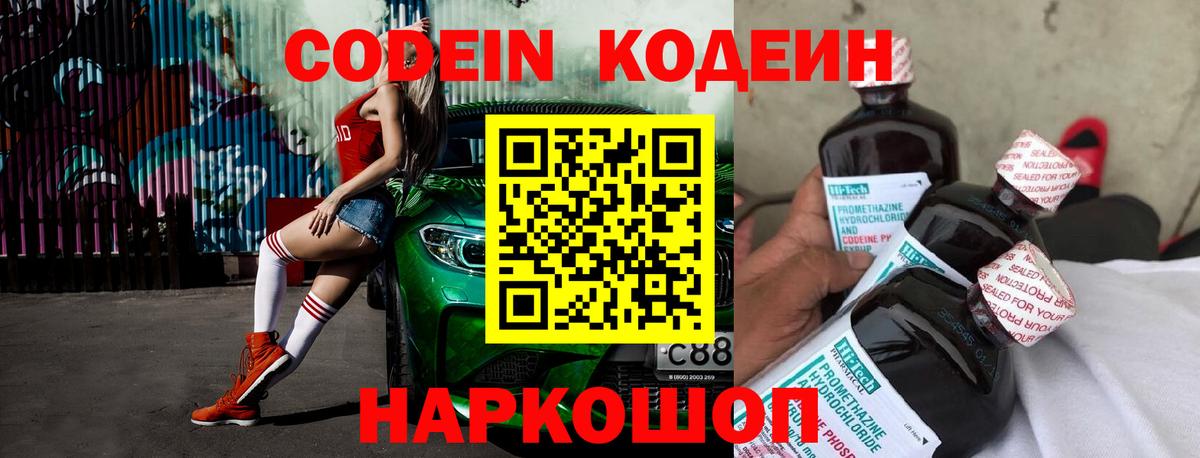 Мценск  Codein напиток Lean (лин)  Кодеиновый сироп Lean Purple Drank  Вход с VPN 