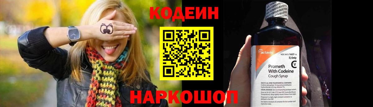 Кодеиновый сироп Lean Purple Drank Мценск