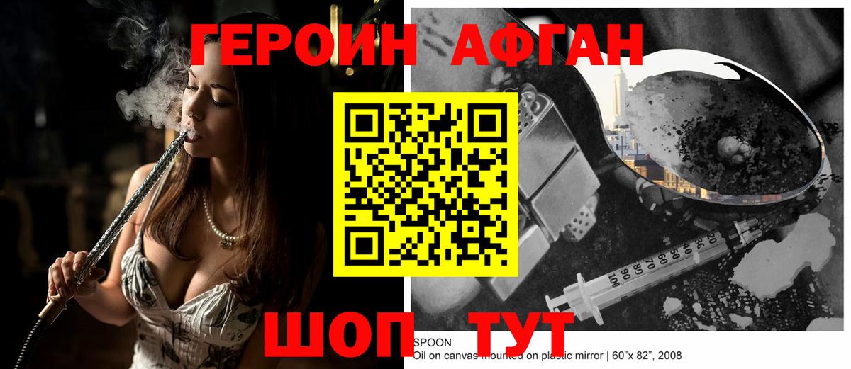 ГЕРОИН Heroin Мценск