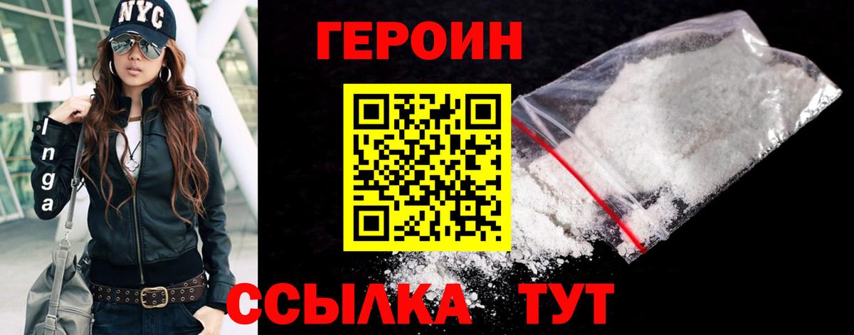 ГЕРОИН  ГЕРОИН VHQ  Вход с VPN  Мценск 