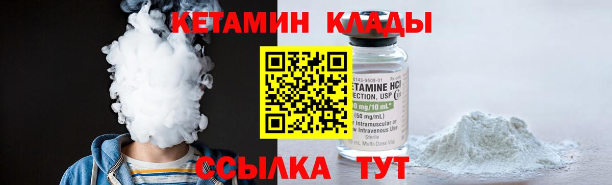 Кетамин VHQ  Вход с VPN  КЕТАМИН VHQ  Мценск 