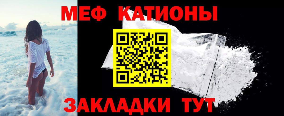 Меф мяу мяу мука Мценск