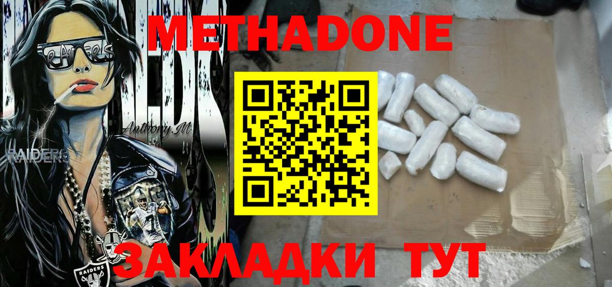 Мценск  МЕТАДОН methadone  Вход с VPN 