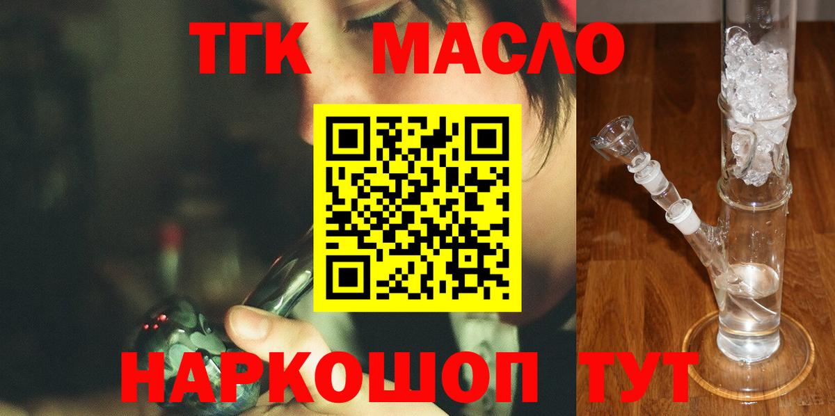 Дистиллят ТГК концентрат  Вход с VPN  Дистиллят ТГК гашишное масло  Мценск 